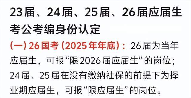 26国考及浙江省考应届生考公考编身份认定