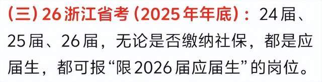 26国考及浙江省考应届生考公考编身份认定