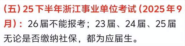 26国考及浙江省考应届生考公考编身份认定