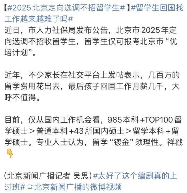 「留学生考公天塌了…」