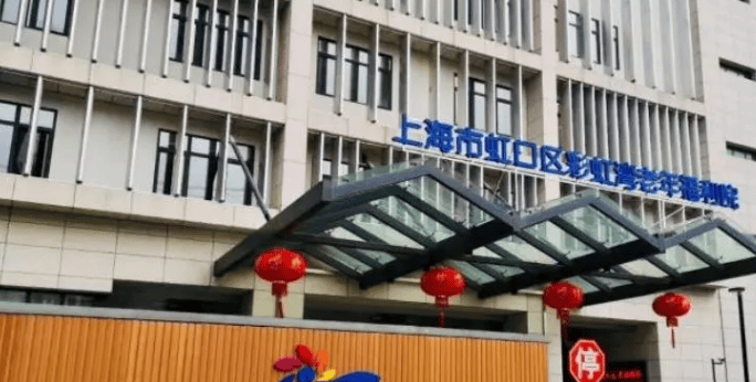 上海彩虹湾老年福利院官网首页2025年收费标准及地址位置查询-高品质养老机构最新资讯汇总