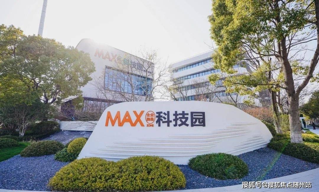 钱塘区MAX科技园在售最新户型丨钱塘区芯·‌杭州MAX科技园营销中心售楼处售楼处_2025年最新资讯丨‌‌‌钱塘区MAX科技园售楼处电话_杭州购房网