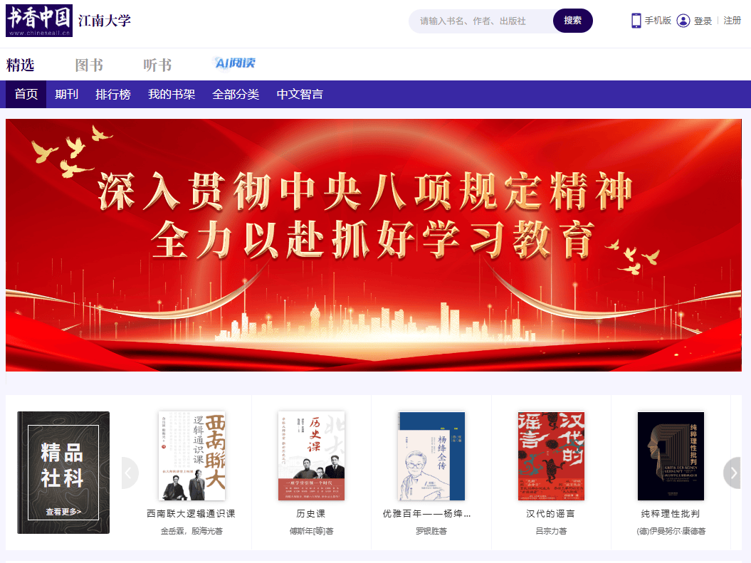 资源试用|中文在线“书香江南” 在线数据库来啦！