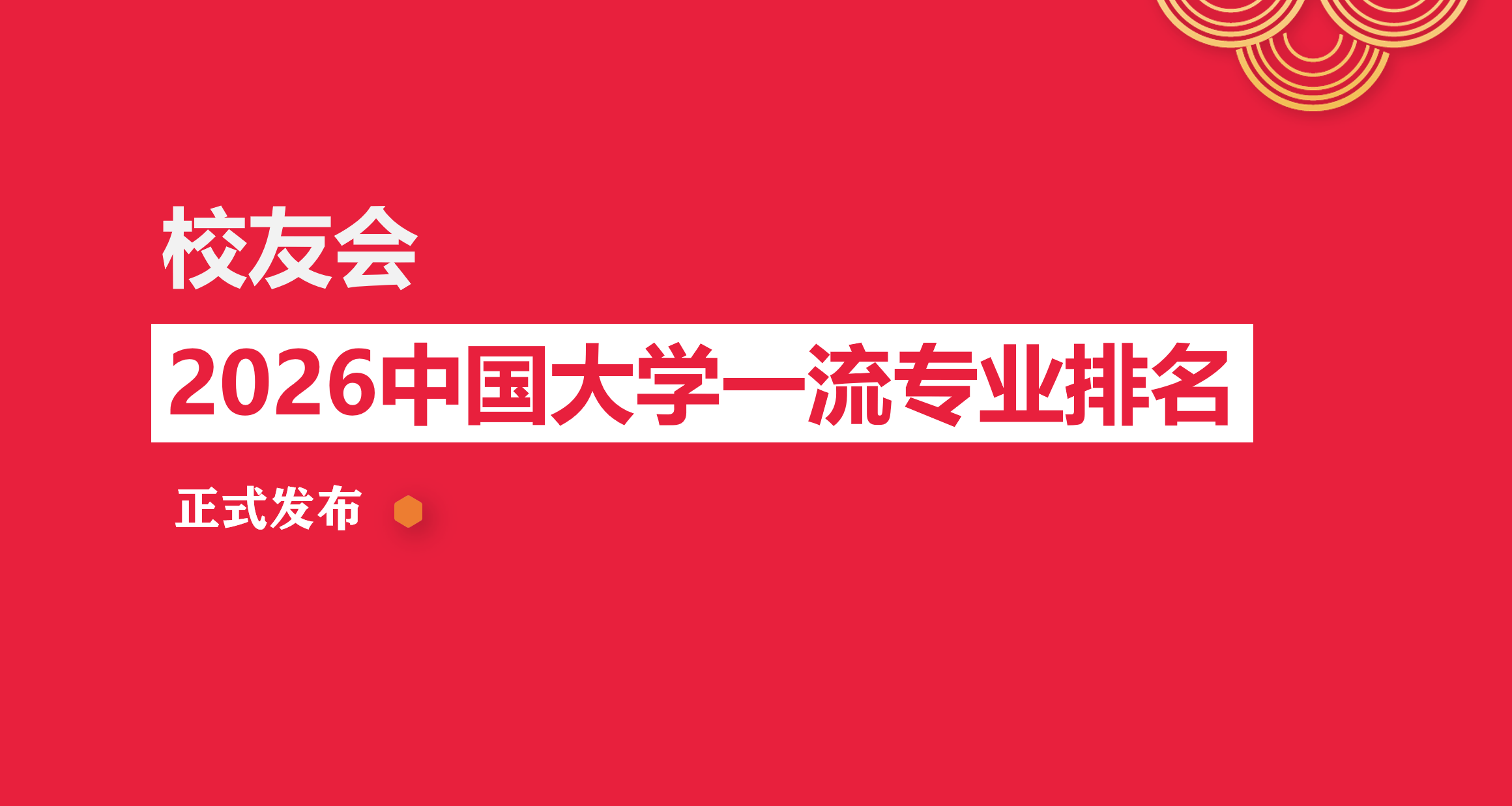 校友会2026湖南涉外经济学院专业排名,金融学全国第二