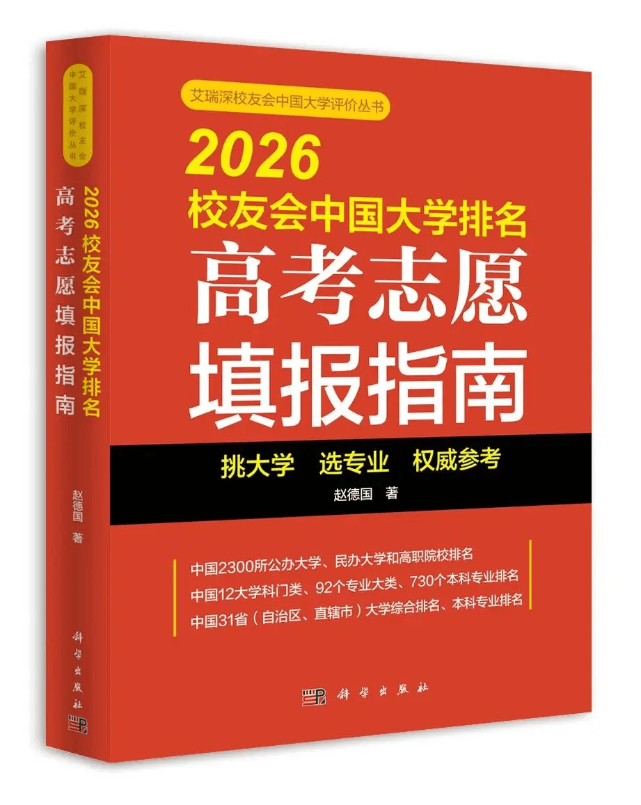 校友会2026郑州升达经贸管理学院专业排名,金融学全国第二十八