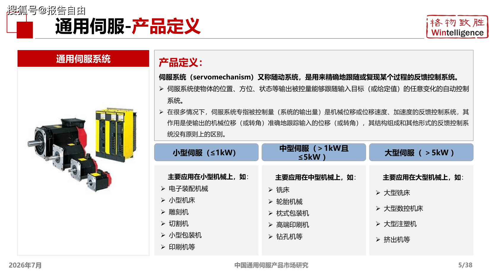 《2026年中国通用伺服产品市场白皮书》（附下载）