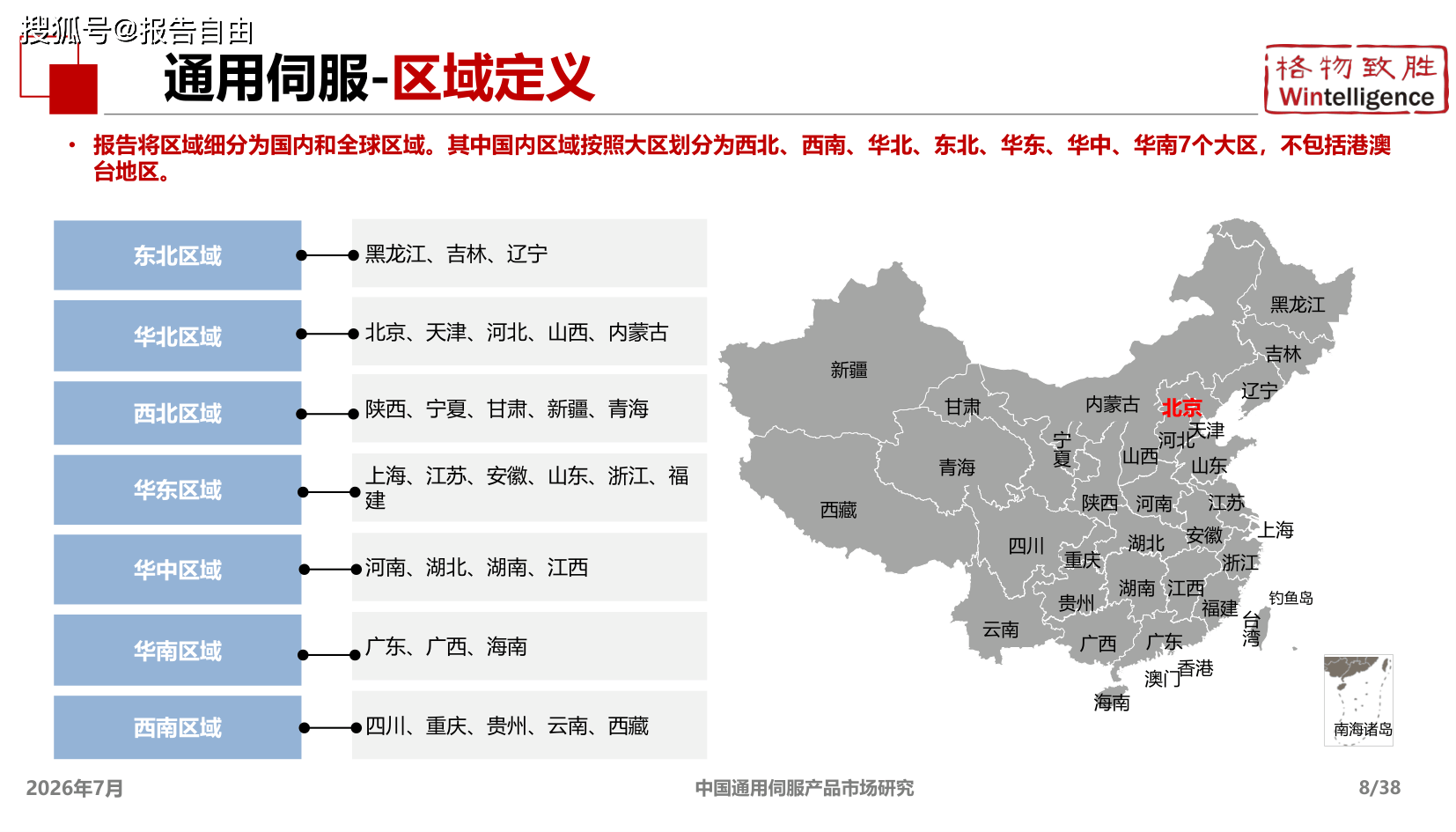 《2026年中国通用伺服产品市场白皮书》（附下载）