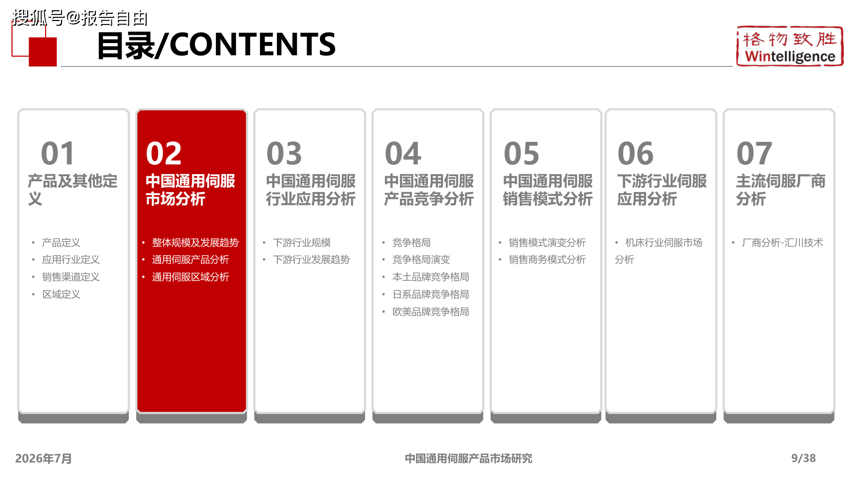 《2026年中国通用伺服产品市场白皮书》（附下载）