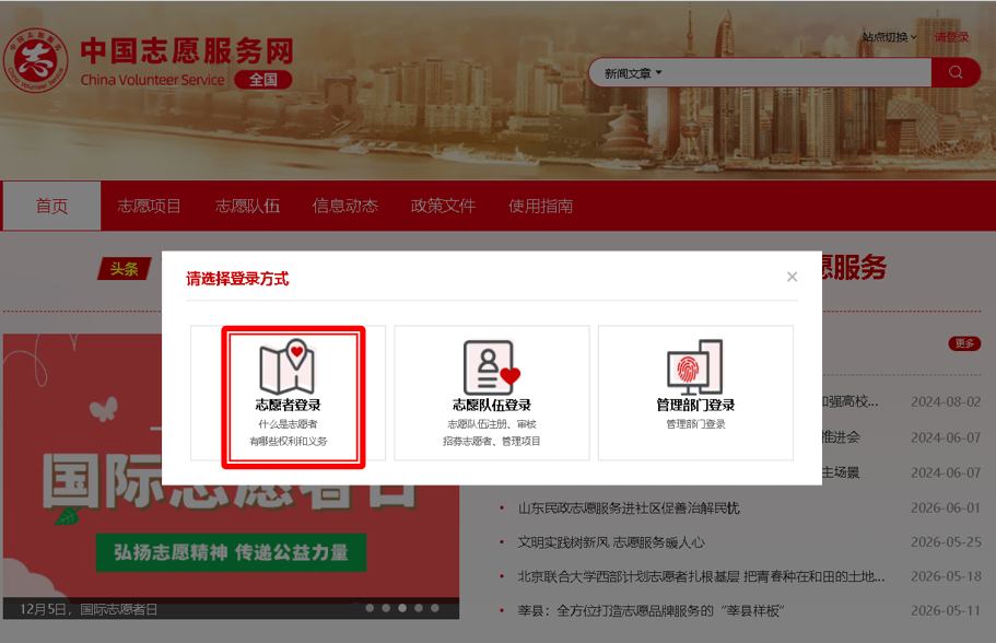 中国志愿服务网下载志愿服务证明操作步骤