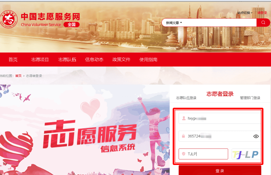 中国志愿服务网下载志愿服务证明操作步骤