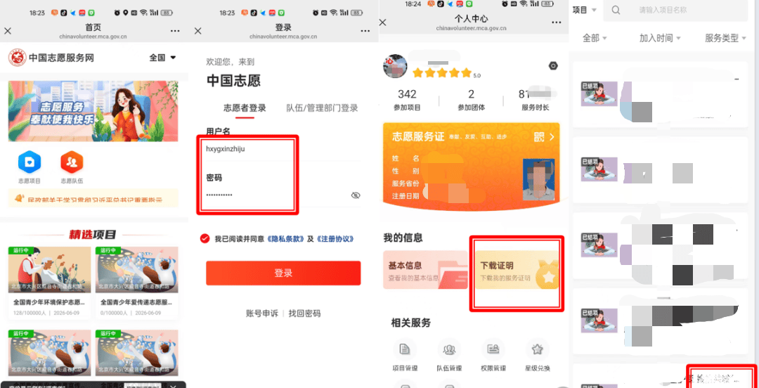 中国志愿服务网下载志愿服务证明操作步骤