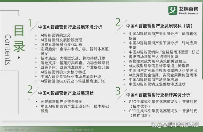 报告解读|《2026年中国AI智能营销白皮书》(附下载)