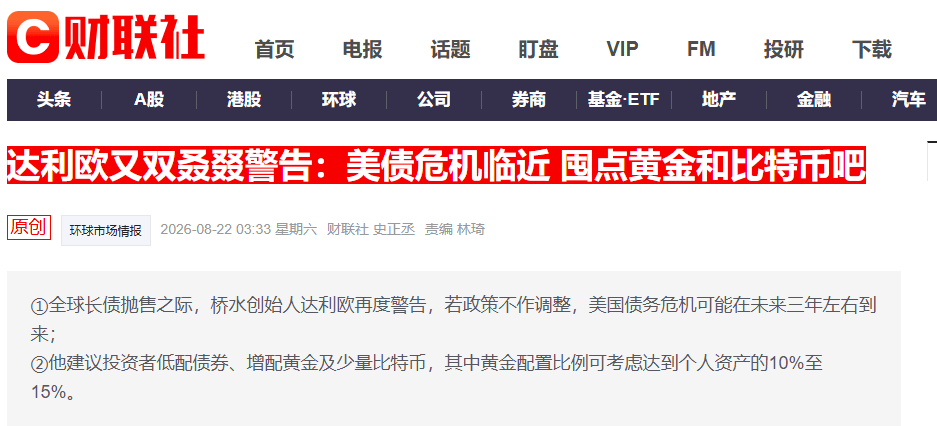 黄金、比特币起飞！美债危机正重燃“货币贬值交易”？