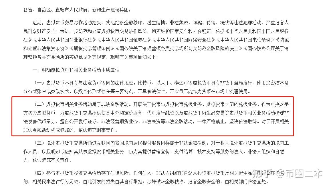 虚拟币交易违法(虚拟币交易违法吗在中国)