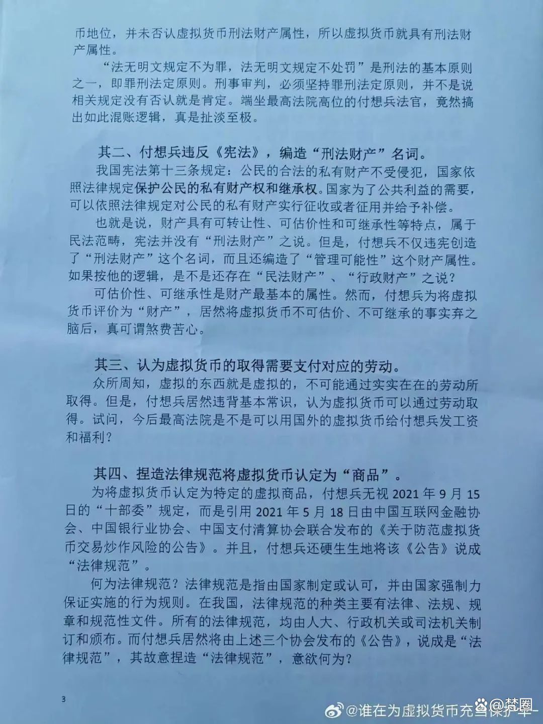 虚拟币会被处罚吗(虚拟币会被处罚吗现在) 虚拟币会被处罚吗(虚拟币会被处罚吗现在)