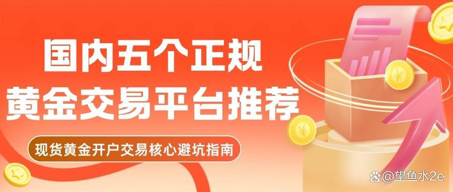 正规现货平台(国内正规的现货平台)